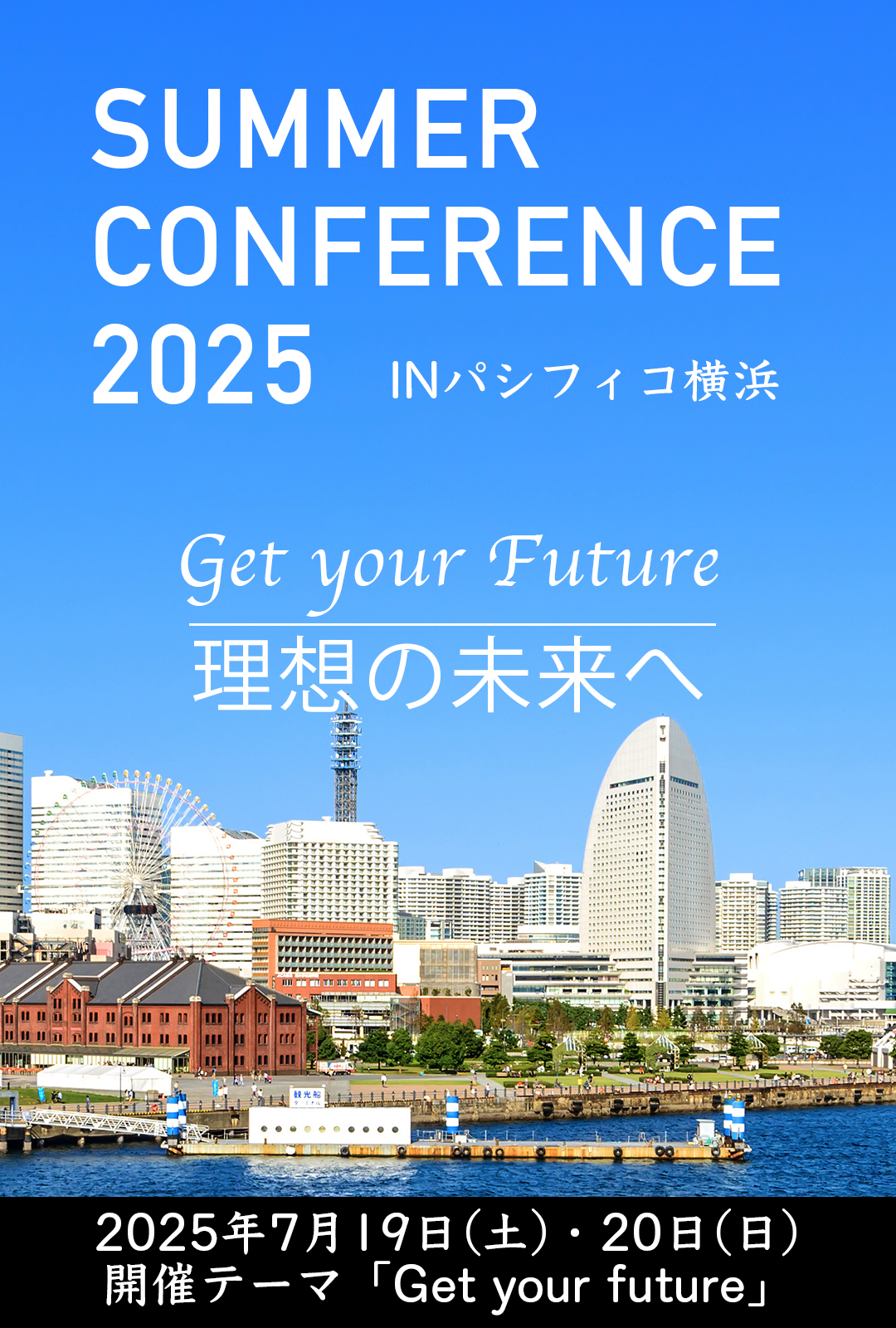 サマーコンファレンス2025概要【HAMAP2025】 | HAMAP2025