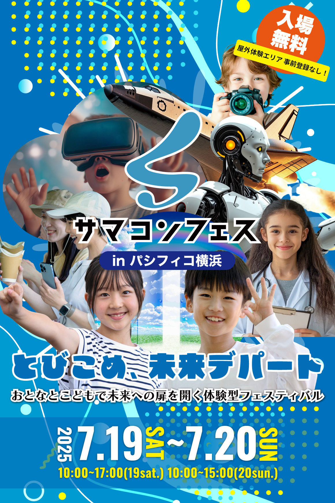 サマーコンファレンス2025概要【HAMAP2025】 | HAMAP2025